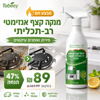 🔥 מבצע חם חדש 🔥 חומר ניקוי קצפי אנזימטי רב-תכליתי, לשימוש מגוון – למטבח ולבית
